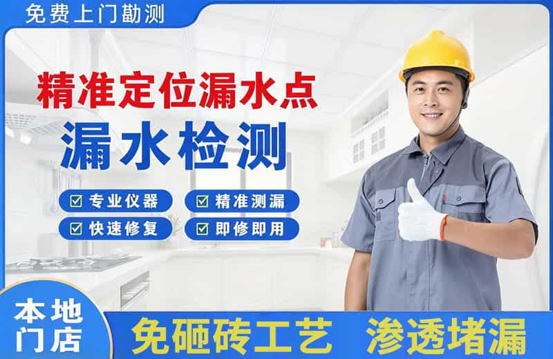 崂山精准测漏点