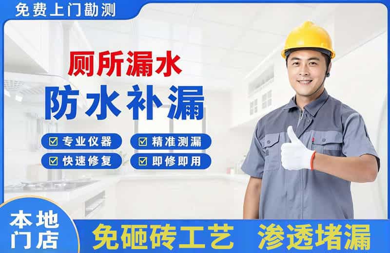 崂山厕所漏水维修